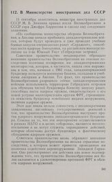 В Министерстве иностранных дел СССР. 11 сентября 1965 г.