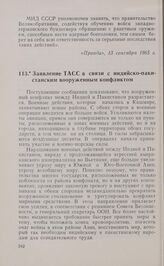 Заявление ТАСС в связи с индийско-пакистанским вооруженным конфликтом. 13 сентября 1965 г.