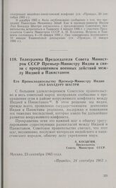 Телеграмма Председателя Совета Министров СССР Премьер-Министру Индии в связи с прекращением военных действий между Индией и Пакистаном. Москва, 23 сентября 1965 года