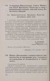 Проект Декларации о недопустимости вмешательства во внутренние дела государств, об ограждении их независимости и суверенитета. 24 сентября 1965 г.