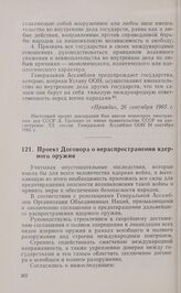 Проект Договора о нераспространении ядерного оружия. 24 сентября 1965 г.