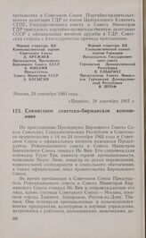 Совместное советско-бирманское коммюнике. 26 сентября 1965 г.