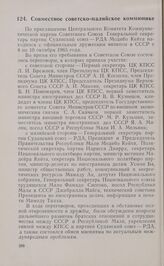 Совместное советско-малийское коммюнике. 12 октября 1965 г.