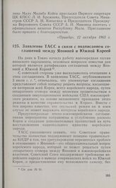 Заявление ТАСС в связи с подписанием соглашений между Японией и Южной Кореей. 14 октября 1965 г.