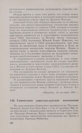 Совместное советско-датское коммюнике. 18 октября 1965 г.