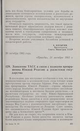 Заявление ТАСС в связи с планами превращения Южной Родезии в расистское государство. 26 октября 1965 г.