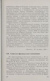 Советско-французское коммюнике. 3 ноября 1965 г.