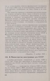 В Министерстве иностранных дел СССР. 5 ноября 1965 г.