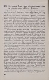 Заявление Советского правительства в связи с положением в Южной Родезии. 16 ноября 1965 г.