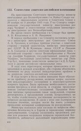 Совместное советско-английское коммюнике. 4 декабря 1965 г.