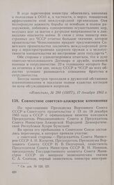 Совместное советско-алжирское коммюнике. 18 декабря 1965 года, г. Москва