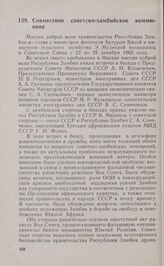 Совместное советско-замбийское коммюнике. 26 декабря 1965 г.