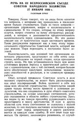 Речь на III Всероссийском съезде советов народного хозяйства. 27 января 1920 г. Газетный отчет