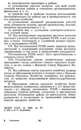 Постановление Высшего Совета Народного Хозяйства об управлении национализированными предприятиями. 3 марта 1918 г.