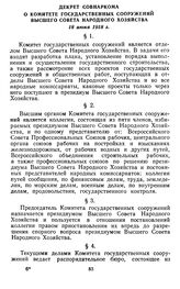 Декрет Совнаркома о Комитете государственных сооружений Высшего Совета Народного Хозяйства. 18 июня 1918 г.