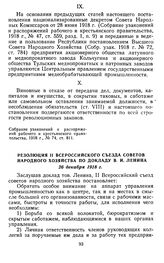 Резолюция II Всероссийского съезда советов народного хозяйства по докладу В. И. Ленина. 26 декабря 1918 г.
