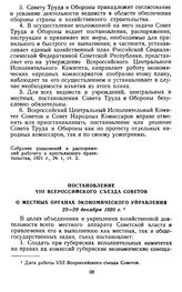 Постановление VIII Всероссийского съезда Советов. О местных органах экономического управления. 22—29 декабря 1920 г.