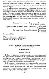Декрет Совета Народных Комиссаров о плановых комиссиях. 17 марта 1921 г.