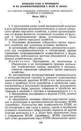 Функции ГСНХ и промбюро и их взаимоотношения с ВСНХ и экосо. (Из решений совещания губернских советов народного хозяйства и промбюро). Июль 1922 г.