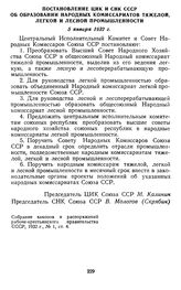 Постановление ЦИК и СНК СССР об образовании Народных комиссариатов тяжелой, легкой и лесной промышленности. 5 января 1932 г.