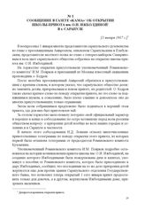 Сообщение в газете «Кама» об открытии школы-приюта им. О.И. Ижболдиной в г. Сарапуле. [1 января 1917 г.] 