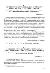 Сообщение в газете «Вятская речь» о музыкально-вокальном вечере в с. Шаркан, отчислении денежных средств на завершение строительства народного дома и военные нужды. [3 января 1917 г.] 