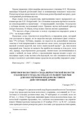 Приговор волостного схода Верхосунской волости Глазовского уезда об отказе от разверстки ржи для обеспечения продовольствием действующей армии. 5 января 1917 г. 