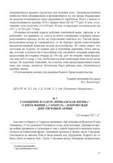 Сообщение в газете «Прикамская жизнь» о жительнице г. Сарапула – добровольце действующей армии. [12 января 1917 г.] 