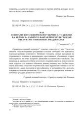Из письма жителя Пермской губернии Н. Толдобина В.А. Белову в г. Сарапул о фактах произвола граждан в результате свержения самодержавия. [27 апреля 1917 г.] 