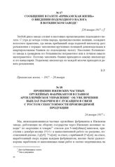 Сообщение в газете «Прикамская жизнь» о введении подоходного налога в Воткинском заводе. [20 января 1917 г.] 