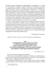 Сообщение в газете «Вятская речь» о сборе Глазовским комитетом Всероссийского земского союза сухарей и денежных средств для оказания помощи российским военнопленным. [31 января 1917 г.] 