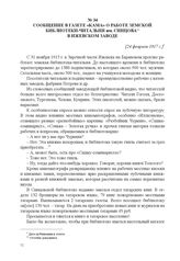 Сообщение в газете «Кама» о работе земской библиотеки-читальни им. Синцова в Ижевском заводе. [24 февраля 1917 г.] 