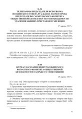 Журнал заседания Якшур-Бодьинского волостного комитета общественной безопасности о борьбе со спекуляцией. 18 марта 1917 г. 