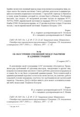 Телеграммы горного начальника Камско-Воткинского горного округа [Г.И.] Бострема в Петроградское управление горных заводов о положении на Воткинском заводе. Об обострении отношений между рабочими и администрацией. 21 марта 1917 г. 