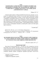 Телеграмма Сарапульского уездного комиссара Временного правительства военному министру о тяжелых условиях работы на заготовке дров для Ижевского завода. [Март 1917 г.] 