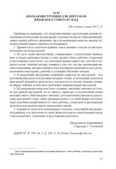 Краткая инструкция для депутатов Ижевского Совета РС и КД. [Не позднее 4 мая 1917 г.] 