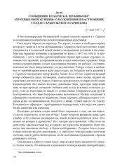 Сообщение в газете К.Е. Шубникова «Путевые впечатления» о положении и настроениях солдат Сарапульского гарнизона. [5 мая 1917 г.] 