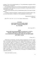 Ходатайство правления Глазовского отдела Всероссийского учительского союза в Глазовскую городскую думу об организации детских садов. 10 мая 1917 г. 