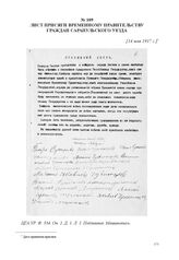 Лист присяги Временному правительству граждан Сарапульского уезда. [14 мая 1917 г.] 