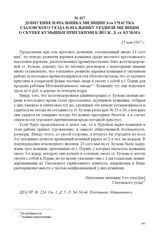 Донесение начальника милиции 3-го участка Глазовского уезда начальнику уездной милиции о скупке кумышки приезжими близ ж. д. ст. Кузьма. 25 мая 1917 г. 