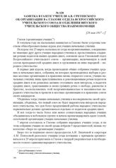 Заметка в газете учителя А.В. Сретенского об организации в г. Глазове отдела Всероссийского учительского союза и отделения Вятского учительского общества взаимопомощи. [28 мая 1917 г.] 