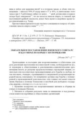 Обязательное постановление Ижевского Совета РС и КД о мерах по борьбе с беспорядками. [30 мая 1917 г.] 