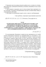 Телеграмма Вятского губернского комиссара Временного правительства [П.Т.] Саламатова Глазовском уездному воинскому начальнику о призыве на службу военно-санитарного ведомства всех женщин-врачей, не достигших 45 лет. [31 мая 1917 г.] 