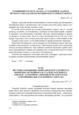 Сообщение в газете «Кама» о создании и задачах Лесного союза Камско-Воткинского горного округа. [Май 1917 г.] 