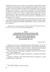 Заявление редактора и издателей еженедельного юмористического листка «Зеркало Ижевска» Ижевскому комиссариату об издании листка. 12 июня 1917 г. 