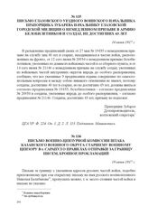 Письмо Глазовского уездного воинского начальника прапорщика Зубарева начальнику Глазовской городской милиции о немедленном призыве в армию белобилетников и солдат, не достигших 43 лет. 14 июня 1917 г. 