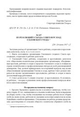 Из резолюций I съезда Советов РС и КД Глазовского уезда. [20–24 июня 1917 г.] 