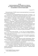 Ответы Ижевского комитета РСДРП(б) на анкету ЦК партии о работе Ижевской большевистской организации. 1 июля 1917 г. 