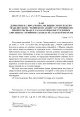 Донесение и. о. начальника милиции Сарапульского уезда Вятскому губернскому комиссару Временного правительства [П.Т. Саламатову] о выступлениях крестьян на собрании в с. Шаркан Шарканской волости. 2 июля 1917 г. 