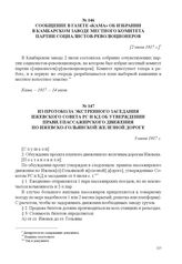 Из протокола экстренного заседания Ижевского Совета РС и КД об утверждении правил пассажирского движения по Ижевско–Гольянской железной дороге. 3 июля 1917 г. 